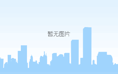 至少10个城市首套房贷利率已降至“第三时代”的3.7% 
